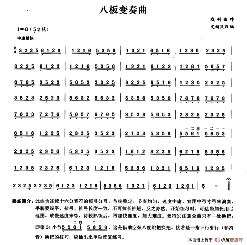 八板变奏曲(1)_原文件名：1.png