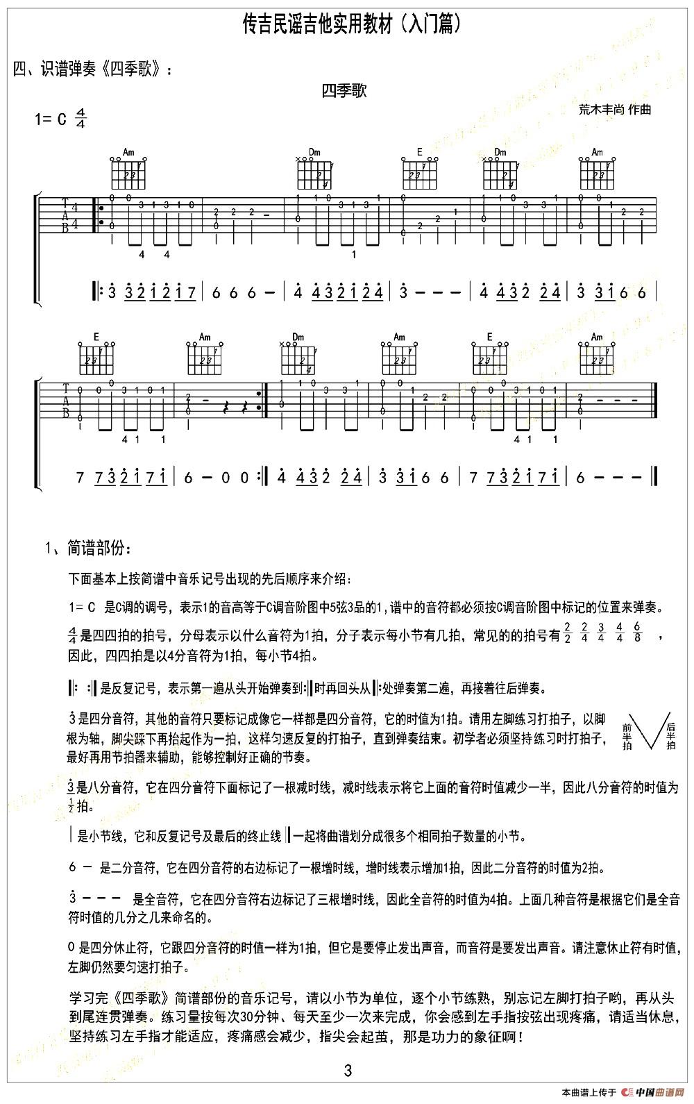 四季歌（日本民歌）（识谱弹奏）(1)_原文件名：图片5.jpg