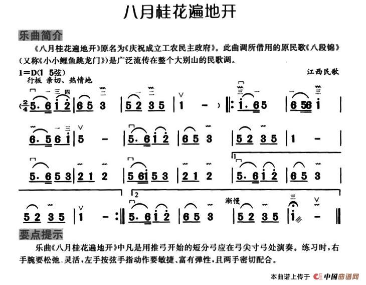 八月桂花遍地开（江西民歌）(1)_原文件名：1.jpg