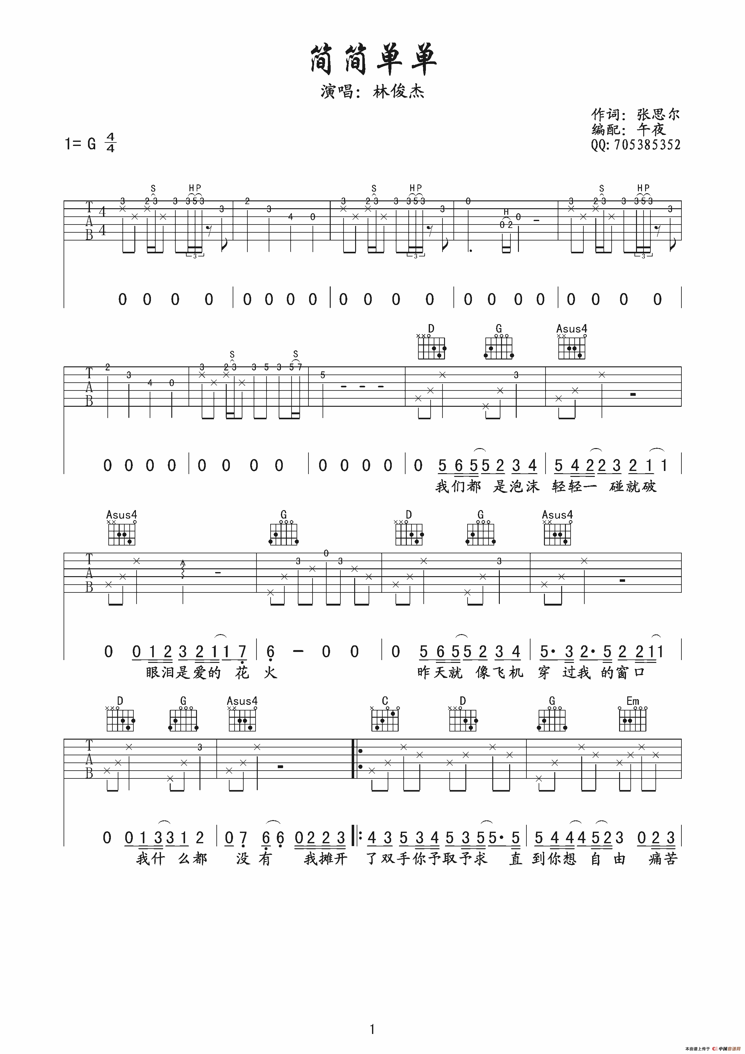 简简单单（向月娥 张思尔词 林俊杰曲、午夜编配版）(1)_原文件名：11.png