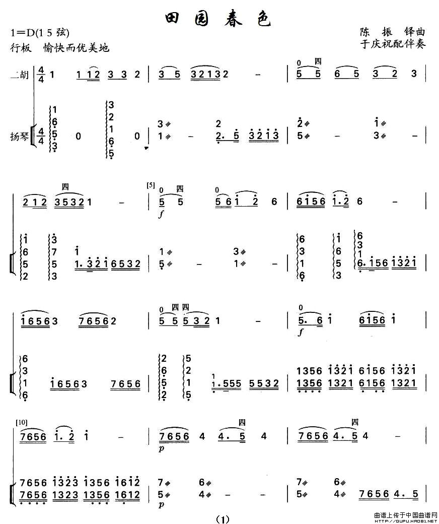 田园春色（扬琴伴奏谱）(1)_原文件名：田园春色1.jpg