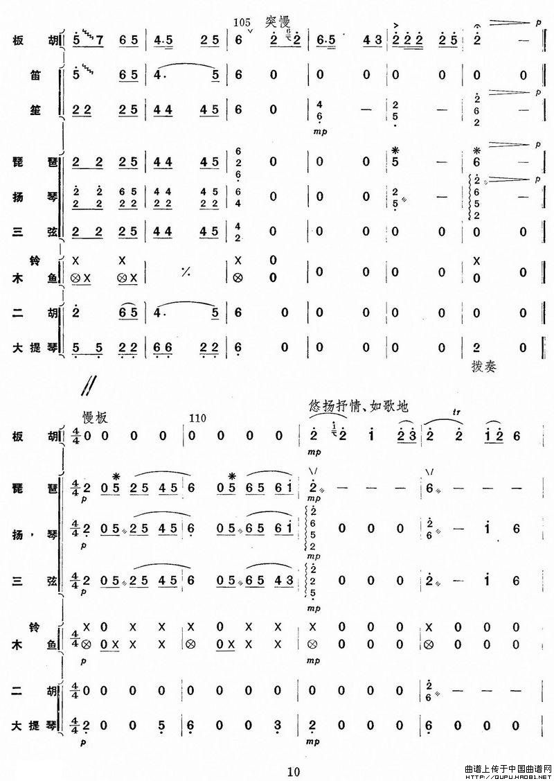 秦川新歌（板胡独奏+乐队伴奏总谱）(1)_原文件名：秦川新歌11.jpg