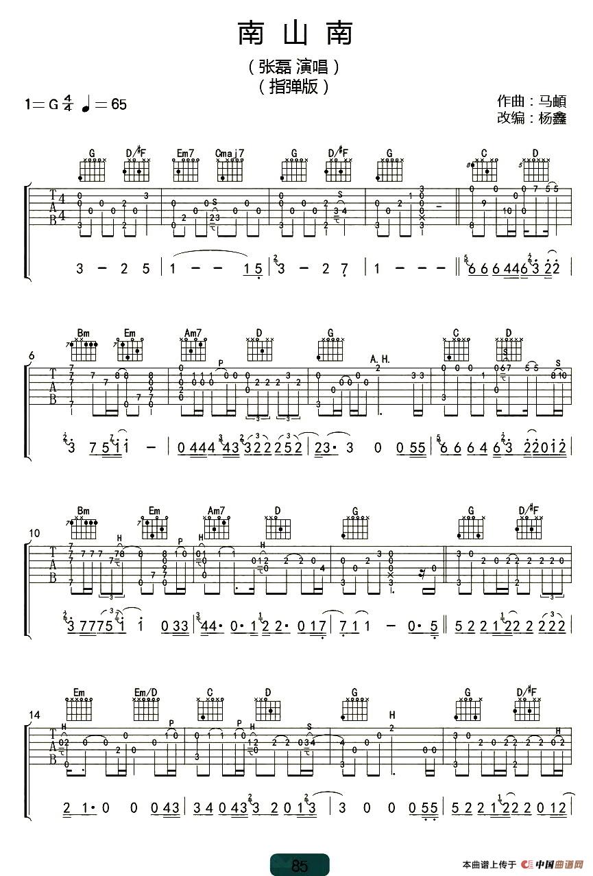 南山南（指弹谱、杨鑫编配版）(1)_原文件名：1.jpg