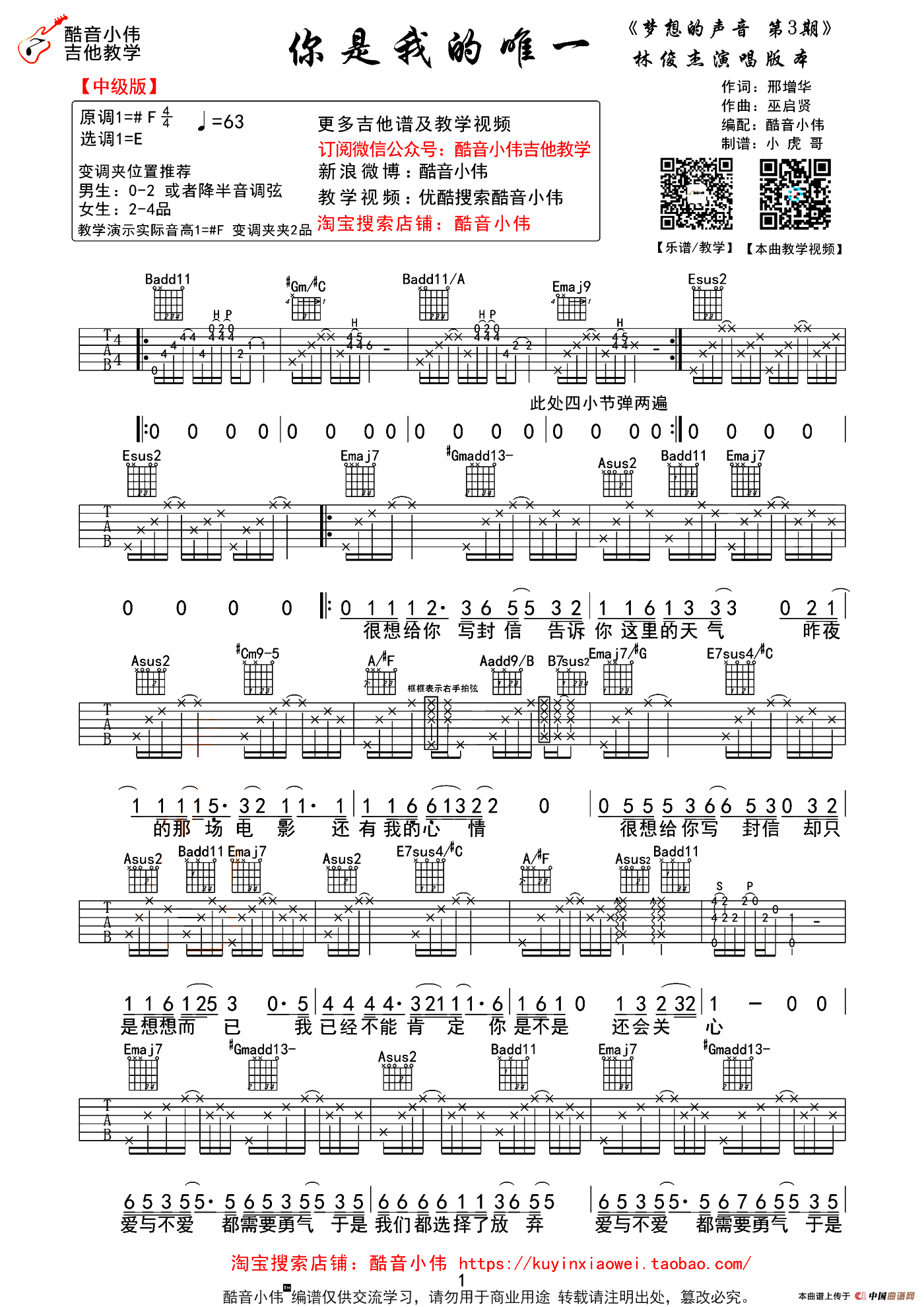 你是我的唯一（邢增华词 巫启贤曲、酷音小伟教学版）(1)_原文件名：11.png