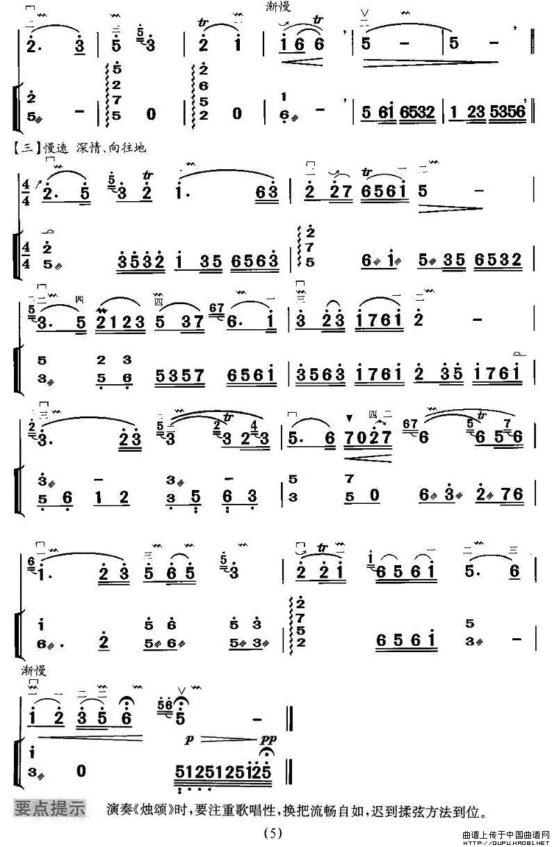 烛颂（扬琴伴奏谱）(1)_原文件名：烛颂5.jpg