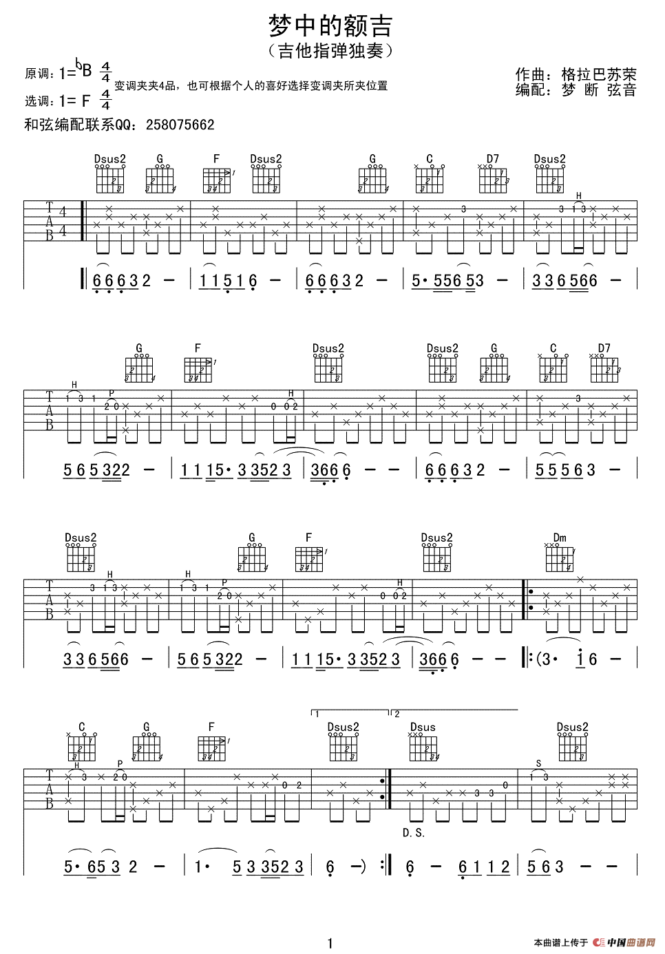 梦中的额吉（指弹谱）(1)_原文件名：11.png