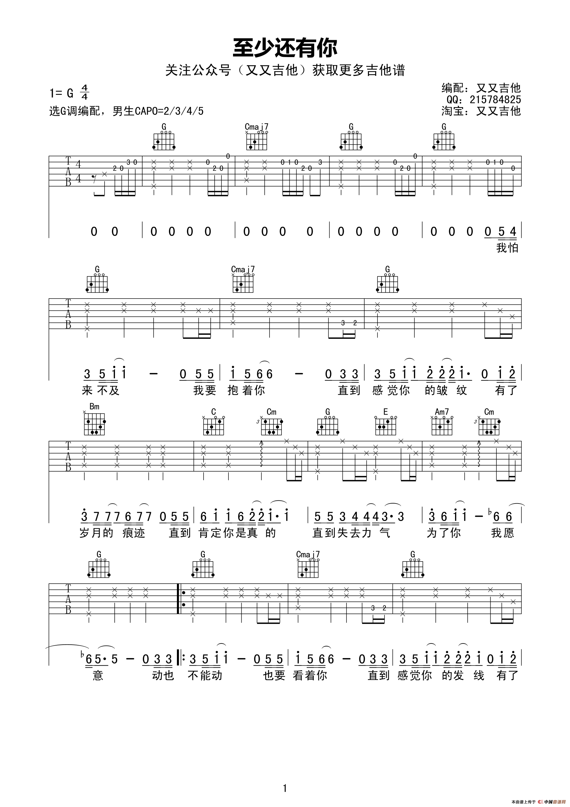 至少还有你（又又吉他编配版）(1)_原文件名：111.png