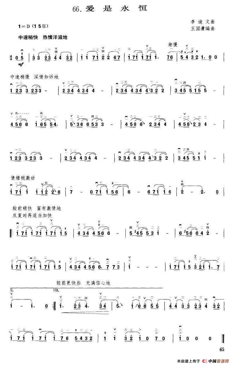 爱是永恒（李迪文曲 王国潼编曲）(1)_原文件名：1.jpg