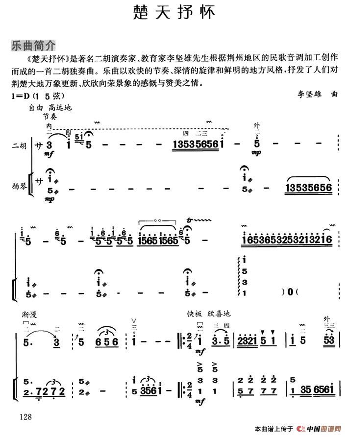 楚天抒怀（扬琴伴奏谱）(1)_原文件名：1.jpg