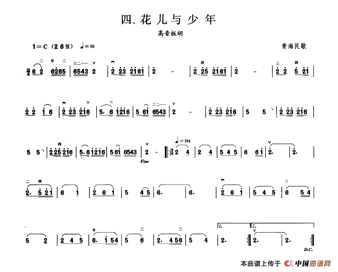 花儿与少年（板胡曲集第一级）(1)_原文件名：花儿与少年.png