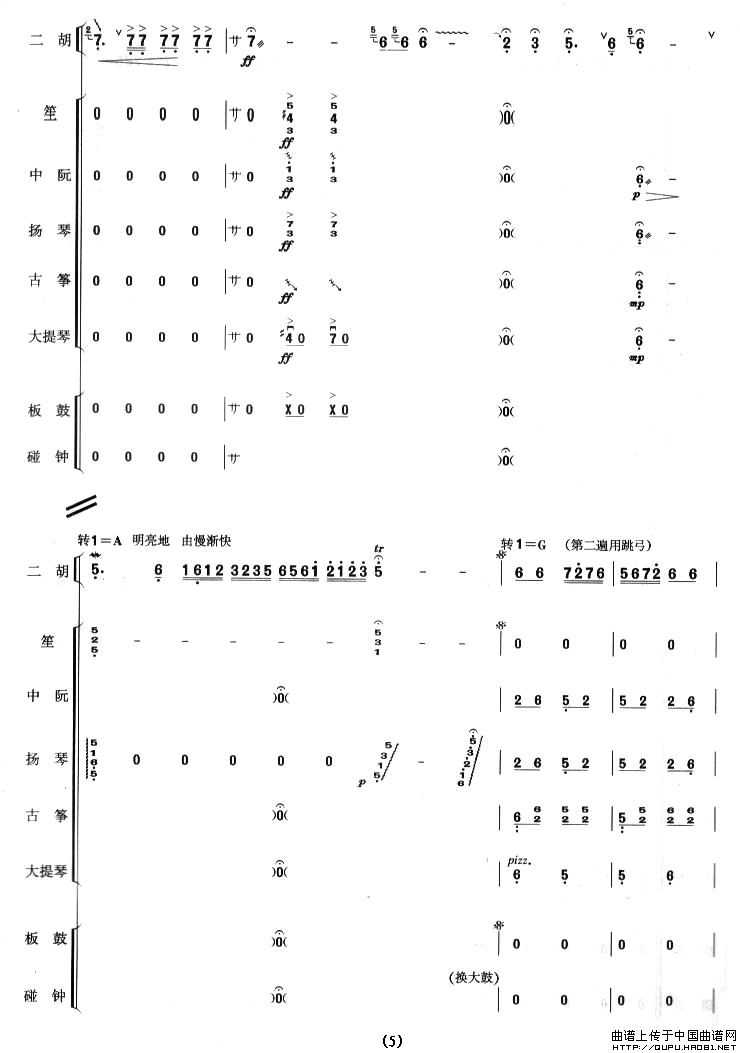 弓舞（二胡独奏+乐队伴奏总谱）(1)_原文件名：弓舞5.jpg