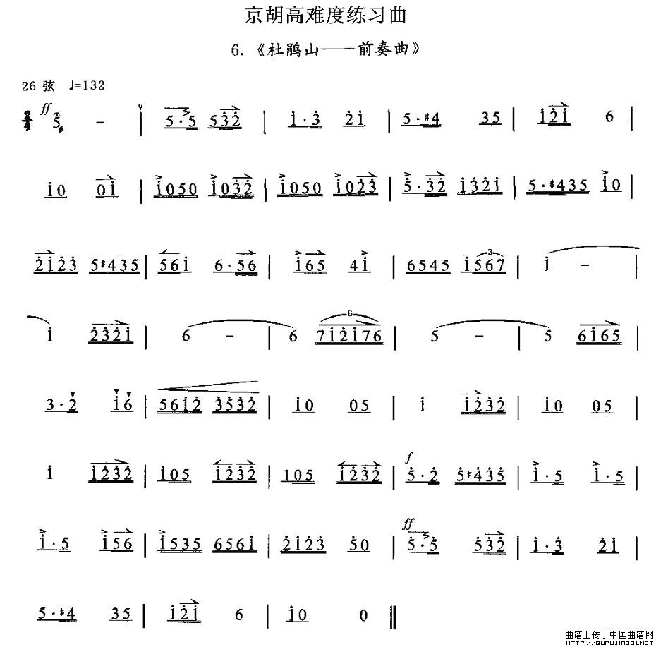 京胡高难度练习曲6、《杜鹃山——前奏曲》(1)_原文件名：京胡高难度练习曲6、《杜鹃山——前奏曲》1.jpg