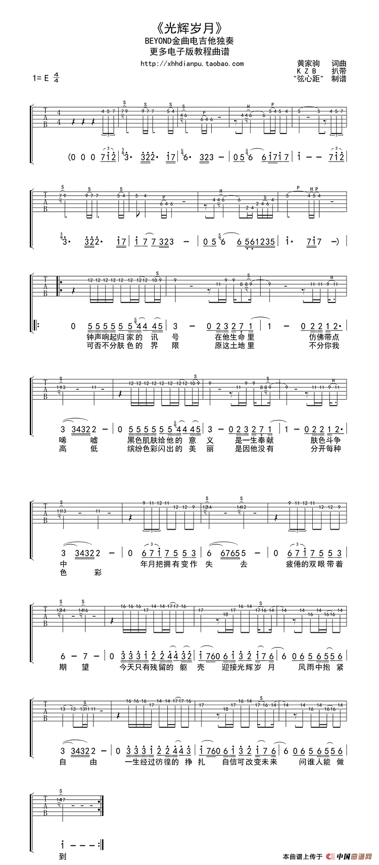 光辉岁月（电吉他独奏、弦心距制谱）(1)_原文件名：1.gif
