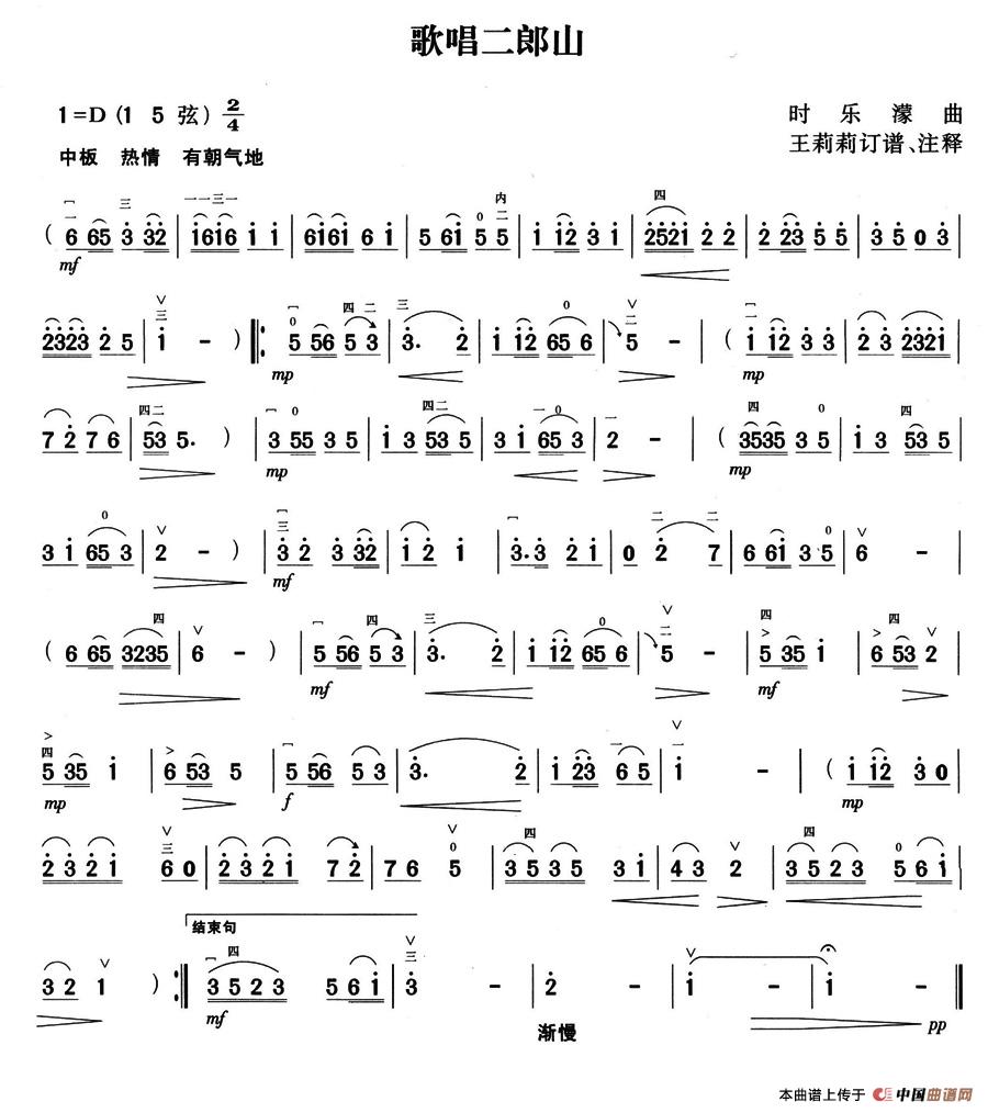 歌唱二郎山(1)_原文件名：歌唱二郎山.jpg