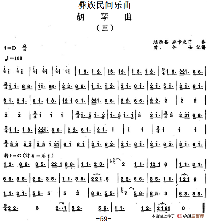 彝族民间乐曲：胡琴曲（三）(1)_原文件名：彝族民间乐曲：胡琴曲（三） 越西县 麻卡史日奏 曾令士记谱.png