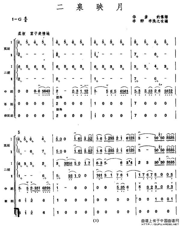 二泉映月（胡琴演奏总谱）(1)_原文件名：二泉映月1.jpg