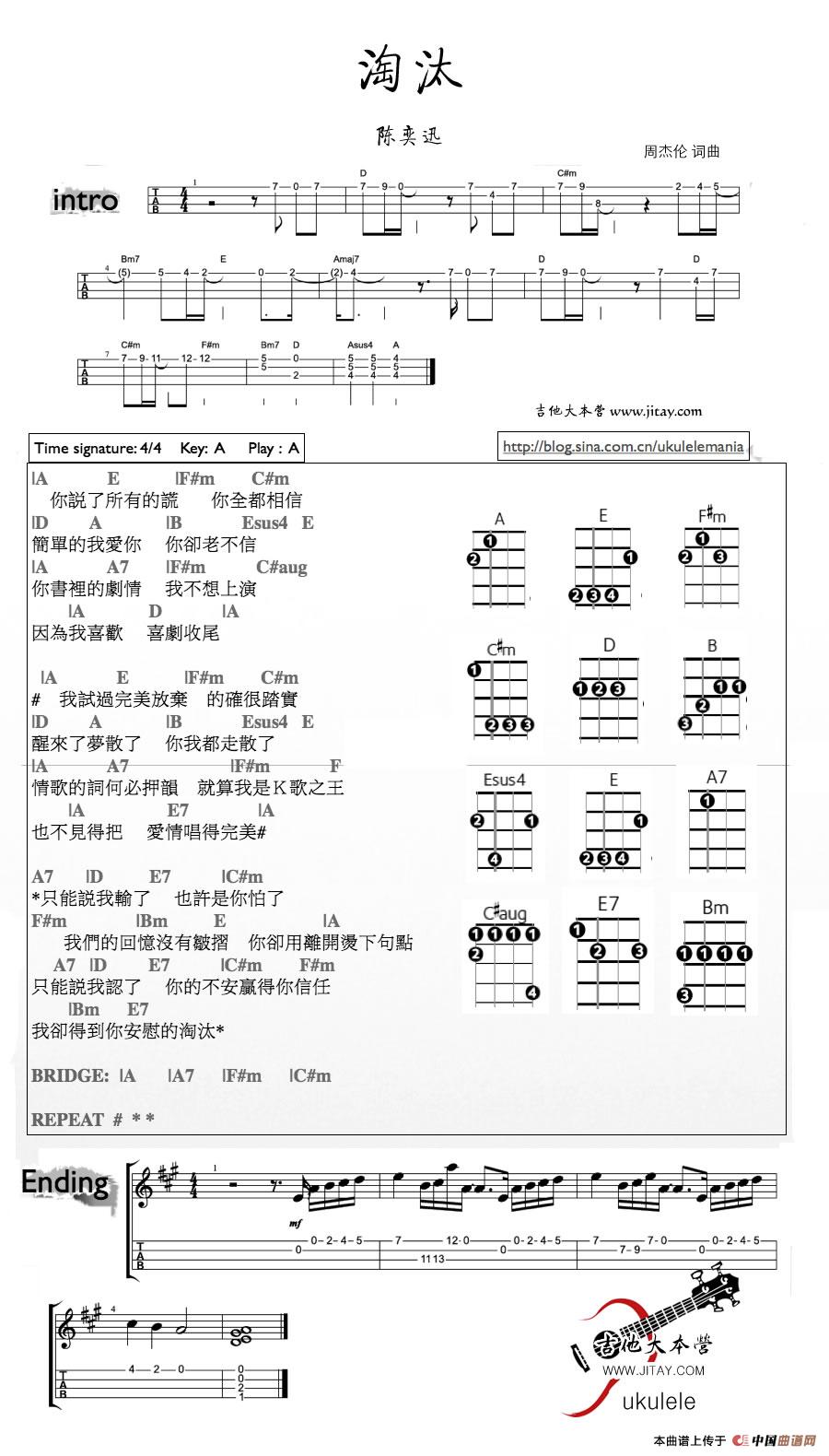 淘汰（尤克里里谱）(1)_原文件名：1.jpg