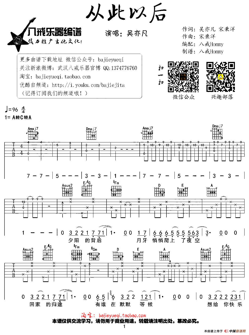 从此以后（《夏有乔木雅望天堂》主题曲）(1)_原文件名：11.png