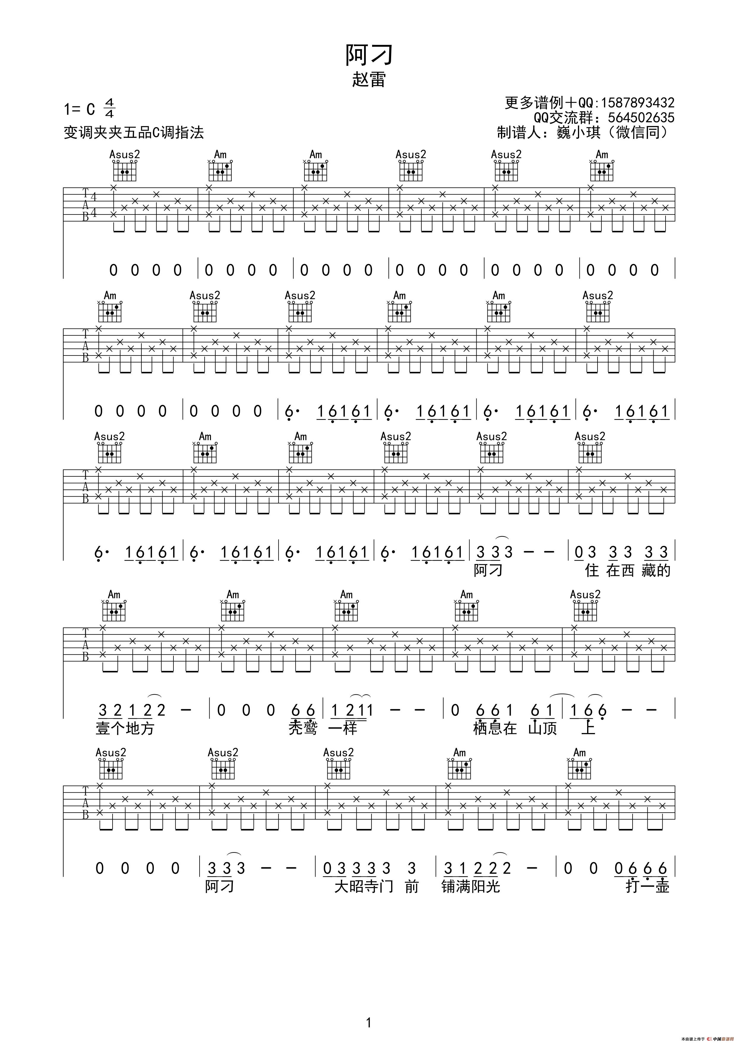 阿刁（巍小琪制谱版）(1)_原文件名：阿刁01.jpg