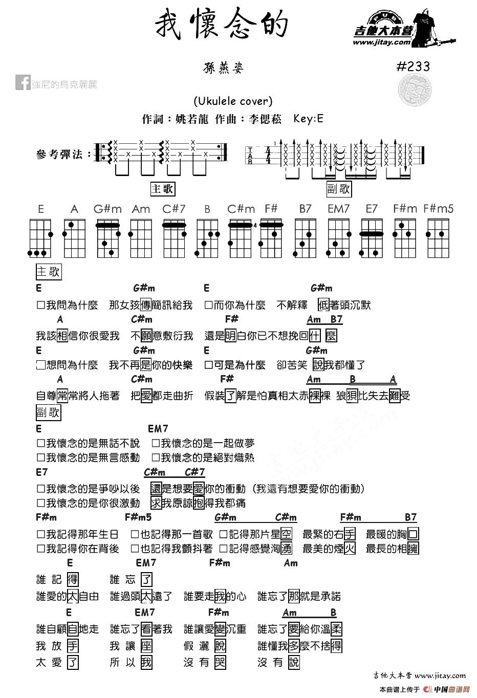 我怀念的（尤克里里谱）(1)_原文件名：11.jpg