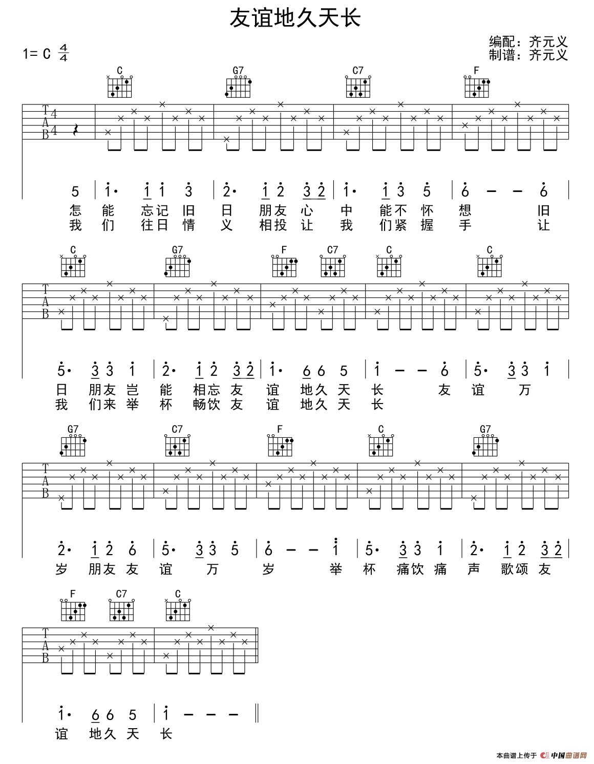 友谊地久天长（少儿吉他）(1)_原文件名：1.png