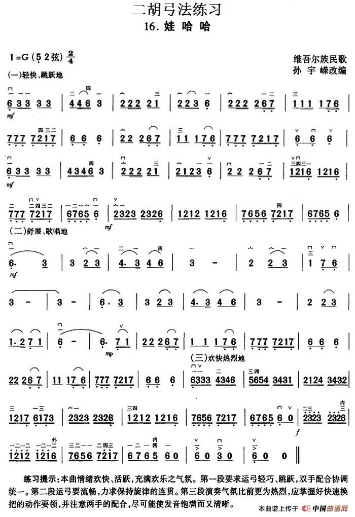 二胡弓法练习：娃哈哈(1)_原文件名：二胡弓法练习：娃哈哈 维吾尔族民歌 孙宇嵘改编-.jpg