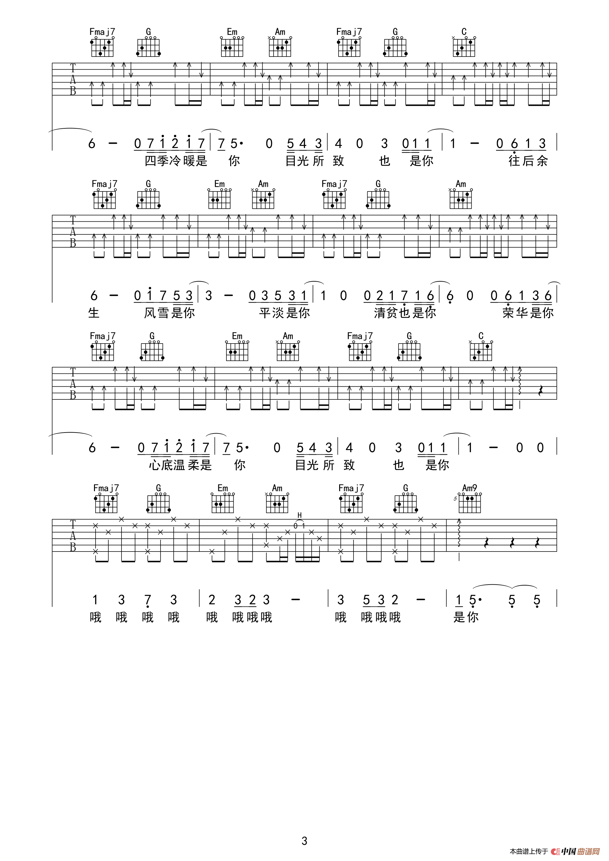 往后余生（又又吉他编制版）(1)_原文件名：3.png