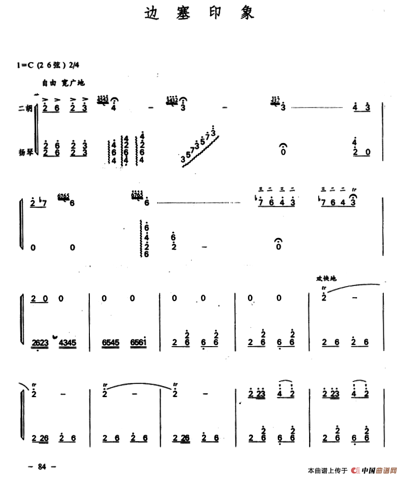 边塞印象（二胡+扬琴）(1)_原文件名：11.png