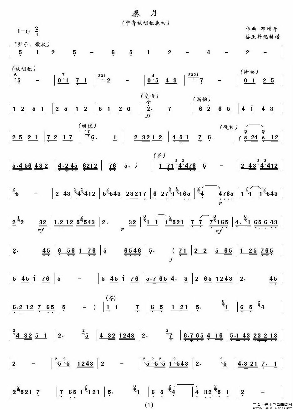 秦月（中音板胡）(1)_原文件名：秦月1.jpg
