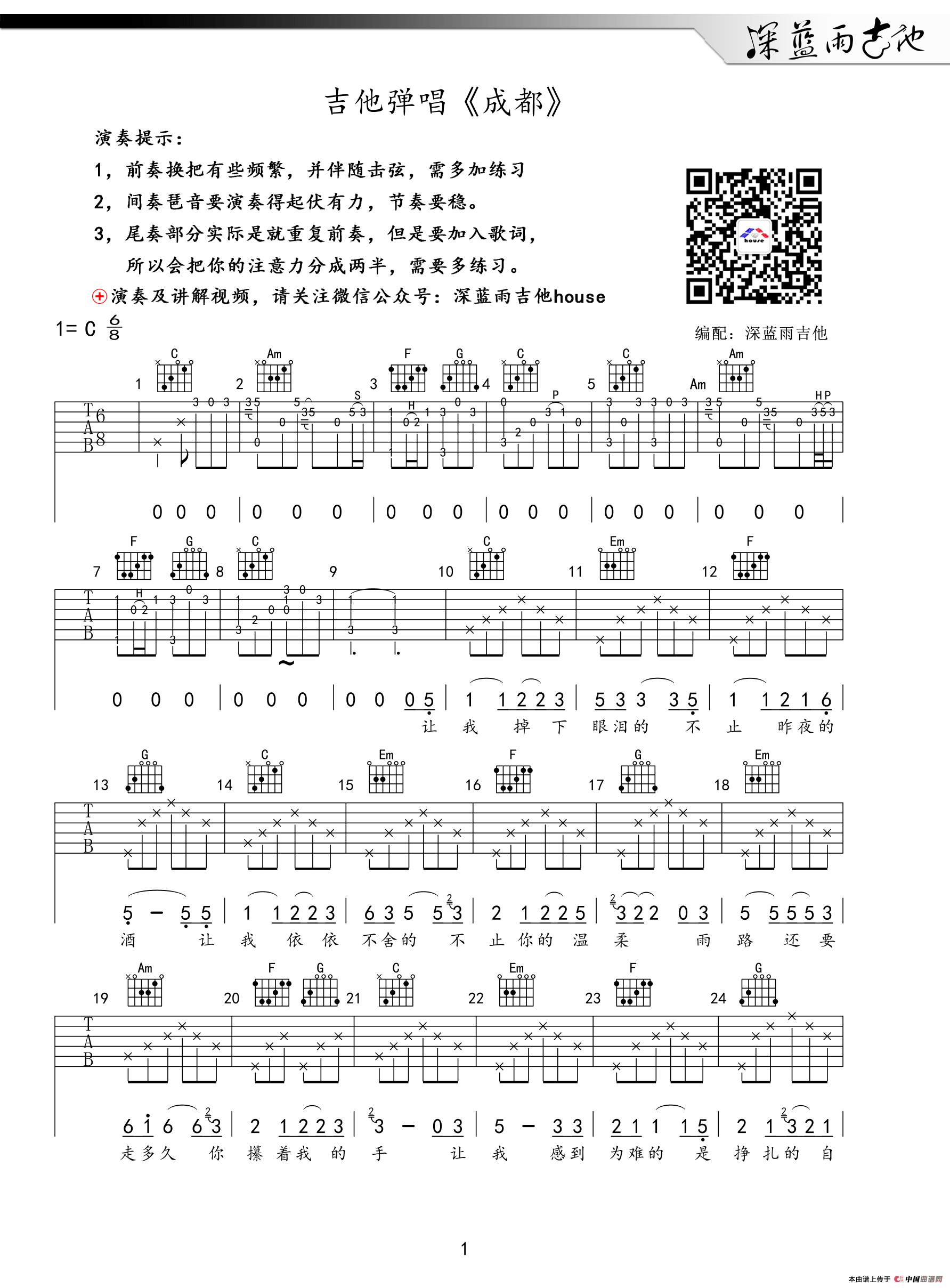 成都（深蓝雨吉他编配版）(1)_原文件名：11.png