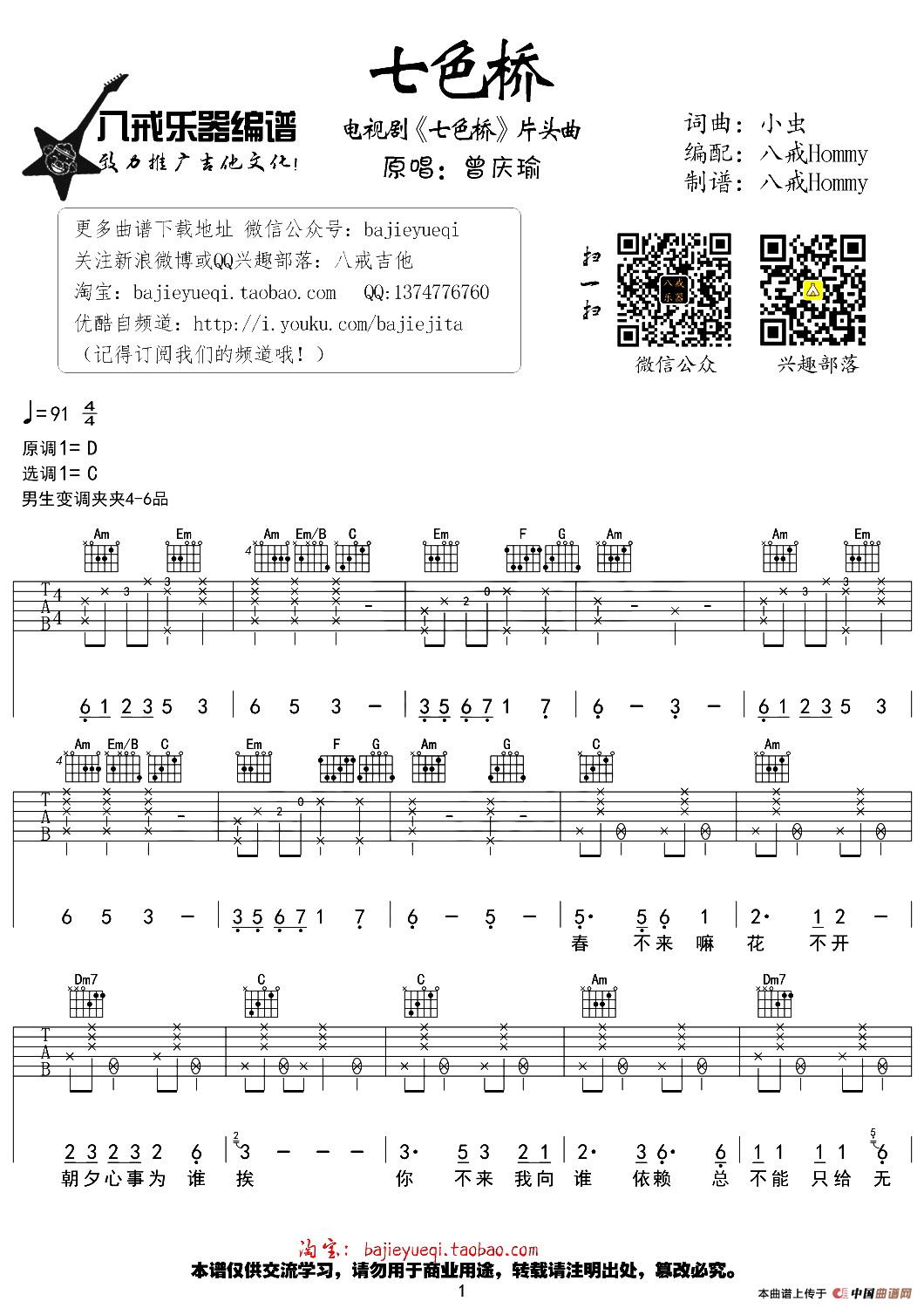 七色桥（同名电视剧片头曲）(1)_原文件名：1.jpg