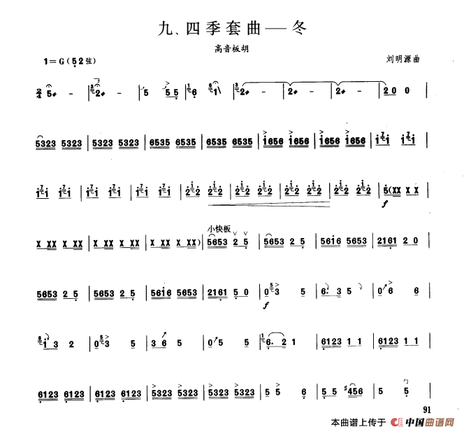 四季套曲——冬（板胡曲集第六级）(1)_原文件名：四季套曲——冬.png