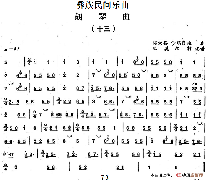 彝族民间乐曲：胡琴曲（十三）(1)_原文件名：彝族民间乐曲：胡琴曲（十三） 昭觉县 沙玛日地奏 巴莫尔特记谱.png