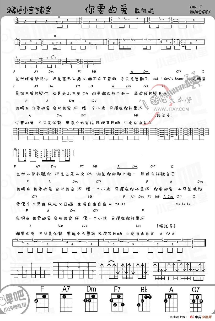 你要的爱（ukulele弹唱谱）(1)_原文件名：1.jpg