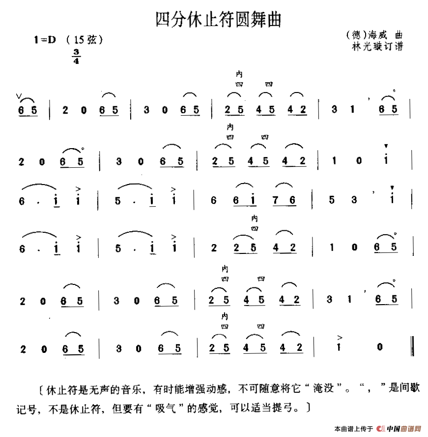 四分休止符圆舞曲(1)_原文件名：11.gif