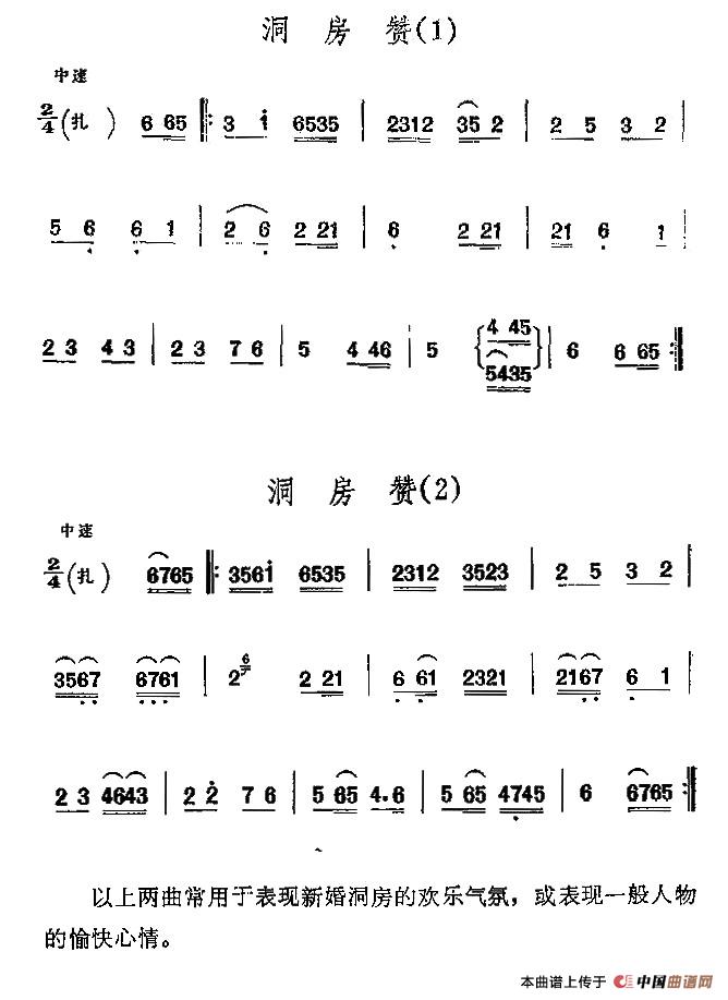 京剧西皮曲牌：洞房赞(1)_原文件名：1.jpg