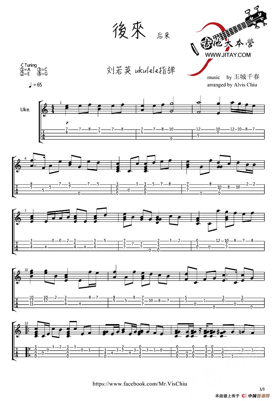 后来（ukulele指弹谱）(1)_原文件名：1.jpg