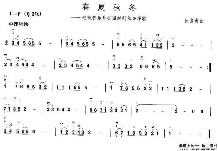 春夏秋冬（电视音乐片《四时别韵》序歌）(1)_原文件名：春夏秋冬1.jpg