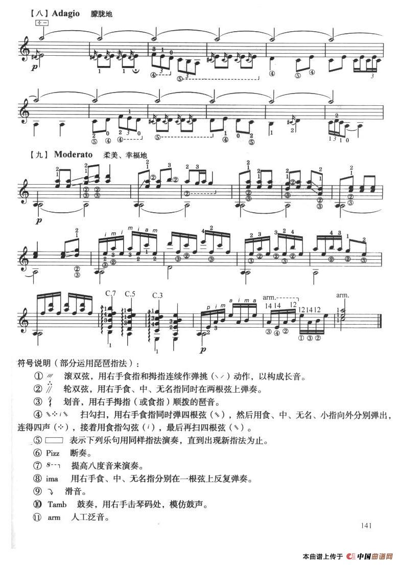 古典吉他考级八级中国乐曲（彝族舞曲）(1)_原文件名：151.jpg