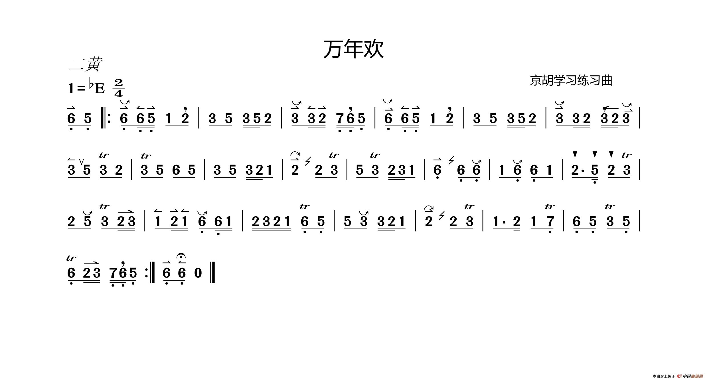 万年欢（京胡学习曲谱）(1)_原文件名：1.png