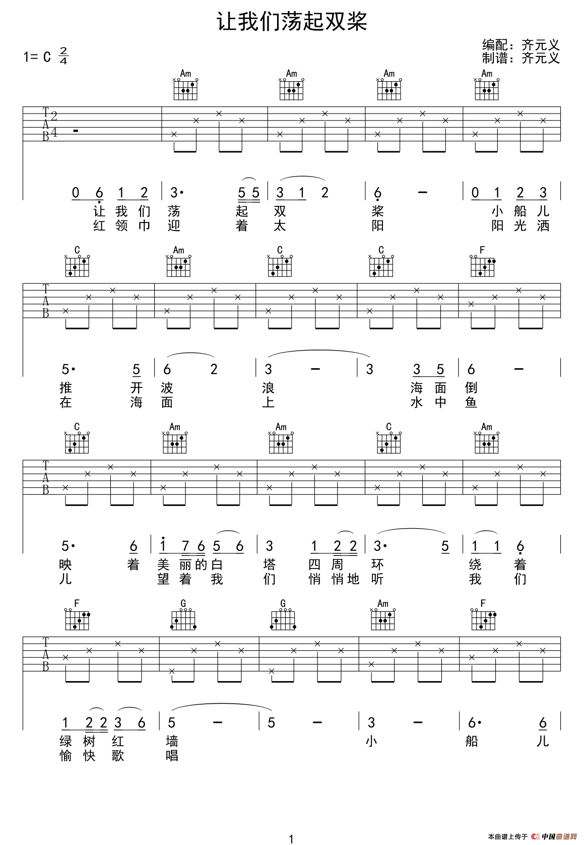 让我们荡起双桨(1)_原文件名：1.png