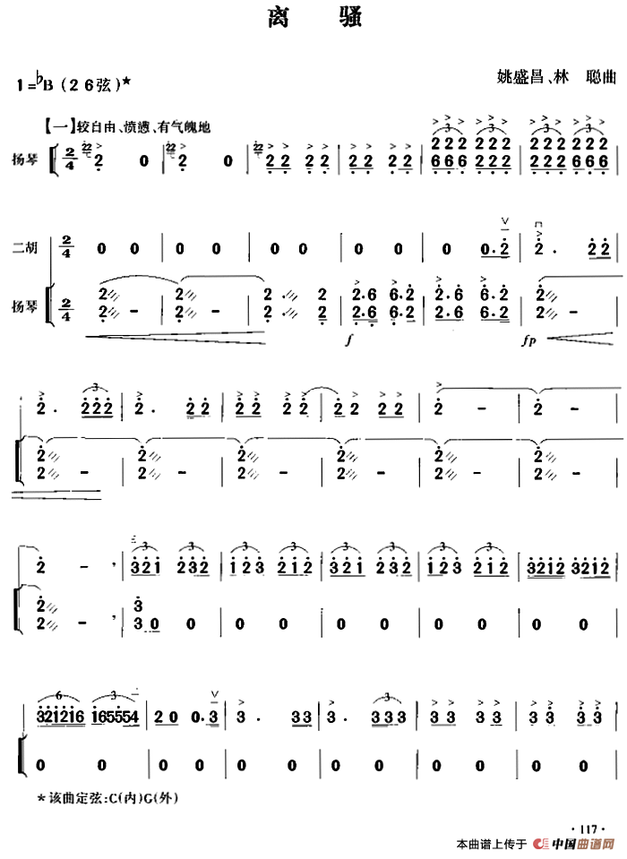 离骚（胡琴+扬琴伴奏）(1)_原文件名：离骚（胡琴+扬琴）&姚盛昌、林聪曲.png