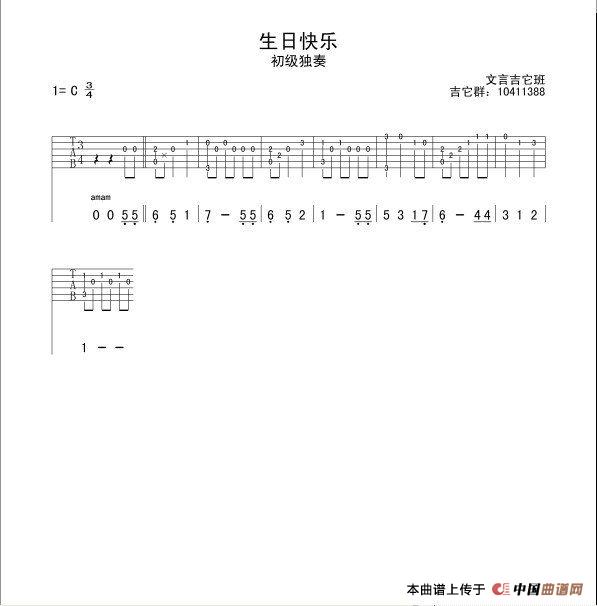 生日快乐（简易独奏版、指弹吉他谱）(1)_原文件名：01.jpg